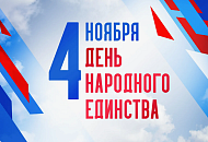 Режим работы салонов Техника здоровья в День народного единства 4 ноября Режим работы салонов Техника здоровья в День народного единства 4 ноября